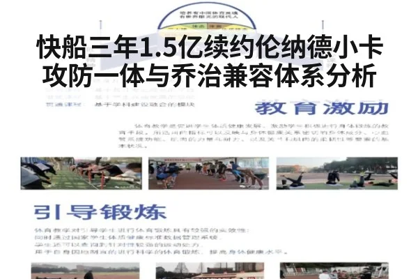 快船三年1.5亿续约伦纳德小卡攻防一体与乔治兼容体系分析