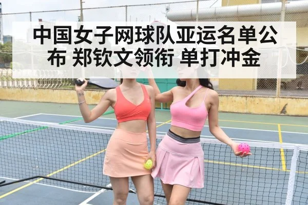 Chinese women tennis doubles